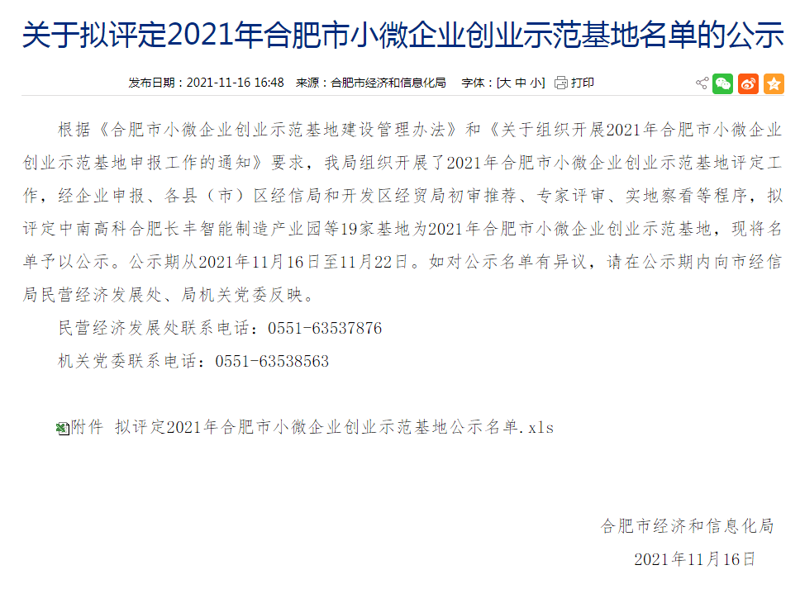 把握时代脉搏：合肥高新区网店风起云涌的变化