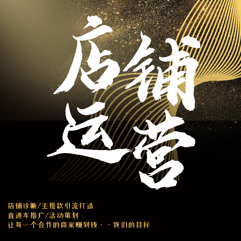 安徽网店代运营丨合肥网店代运营公司丨新部落电商